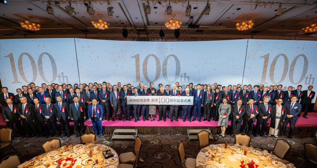 高知信用金庫創業100周年記念式典