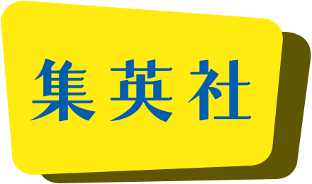 集英社キャラクターグリーティング