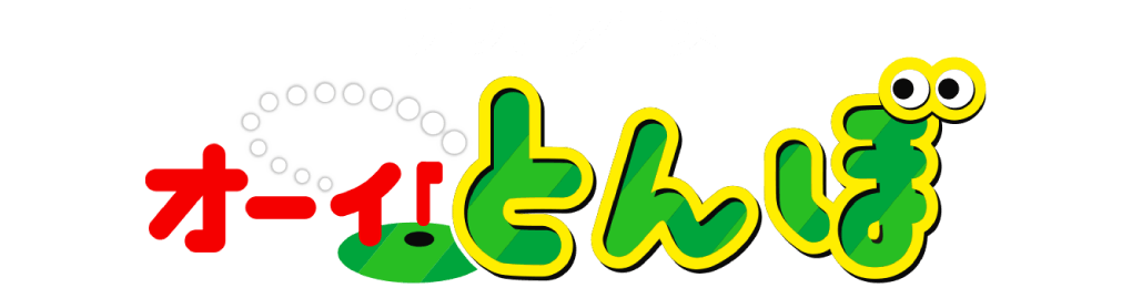 テレビアニメ「オーイ！とんぼ」のロゴ