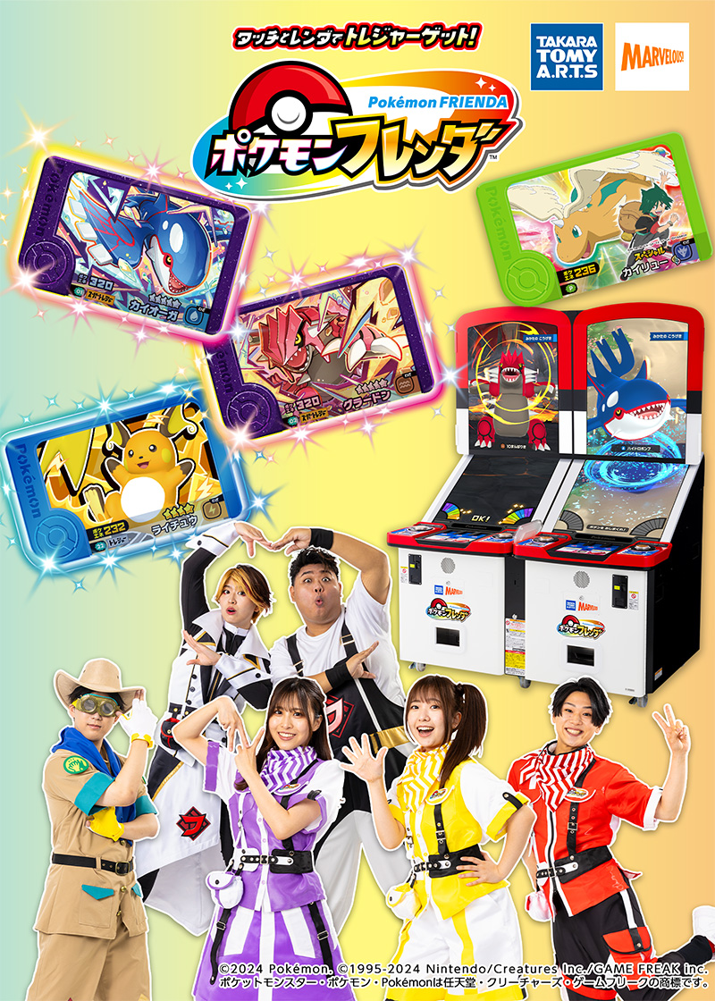 ポケモンフレンダ