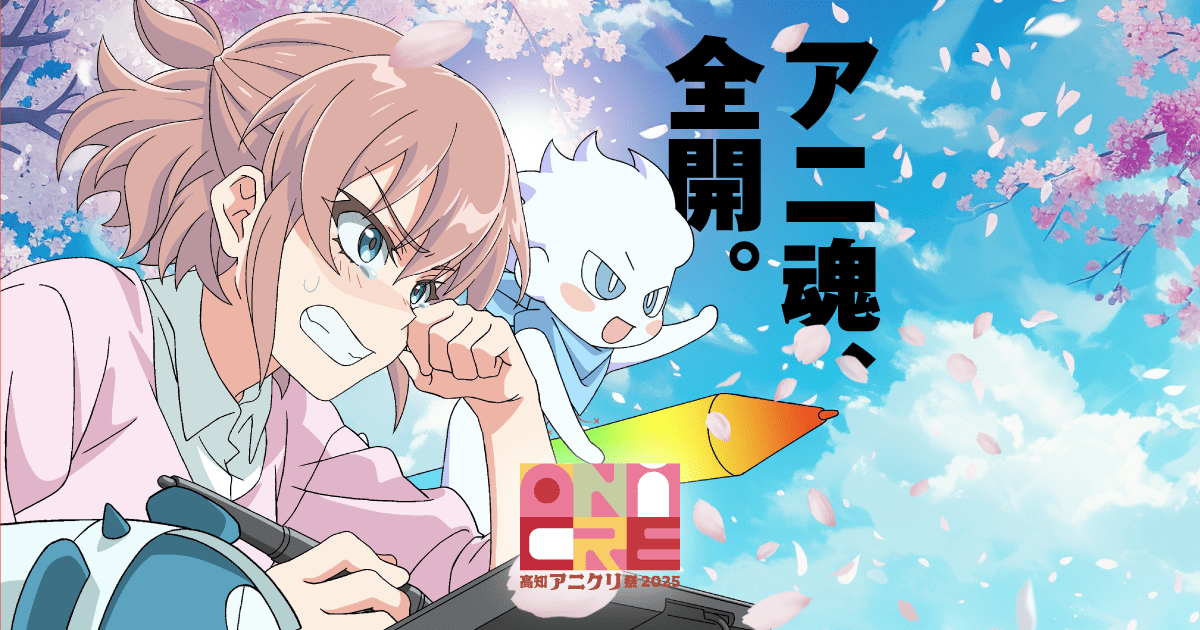 限定アニメグッズ販売 | 高知アニクリ祭 2025