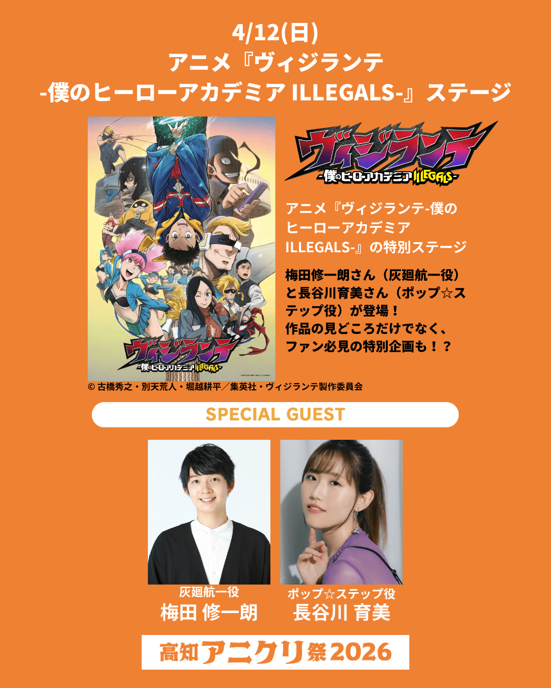 高知アニクリ祭 2026