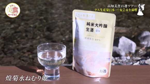菊水酒造