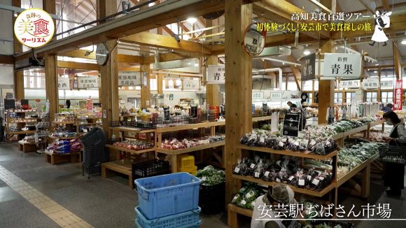 安芸駅 ぢばさん市場