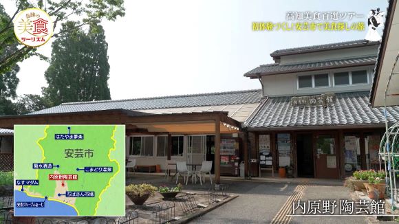 内原野陶芸館