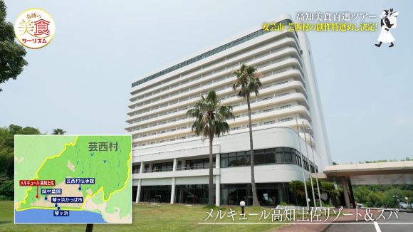 メルキュール高知 土佐リゾート＆スパ