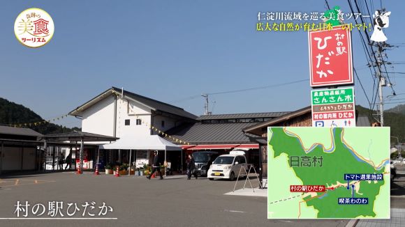 村の駅ひだか