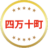 四万十町