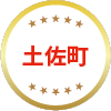 土佐町