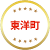 東洋町