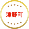 津野町