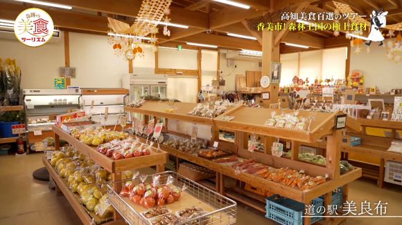 道の駅 美良布 ／ キッチン韮生の里