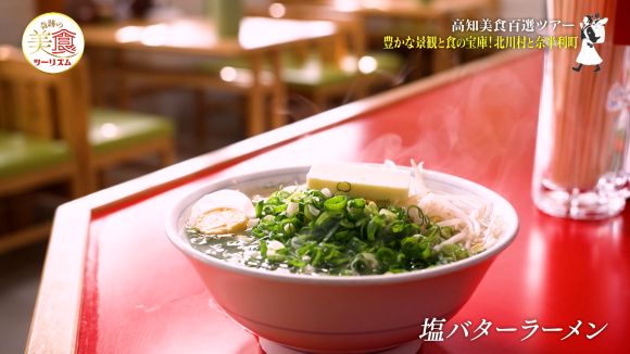 いごっそラーメン店長