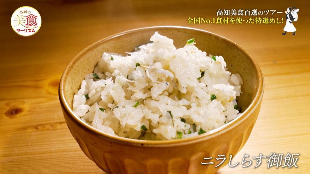 ニラしらす御飯