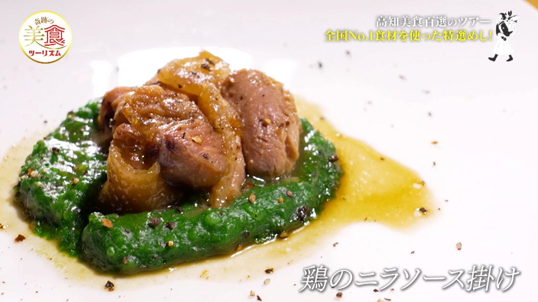 鶏のニラソース掛け