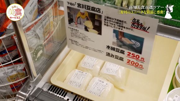 宮川豆腐店