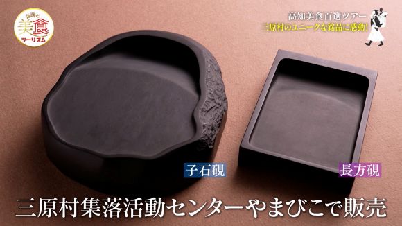 土佐硯加工製作所