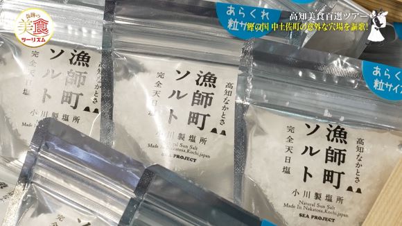 小川製塩所
