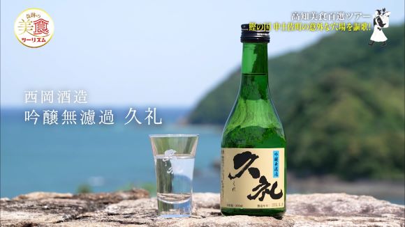 西岡酒造店