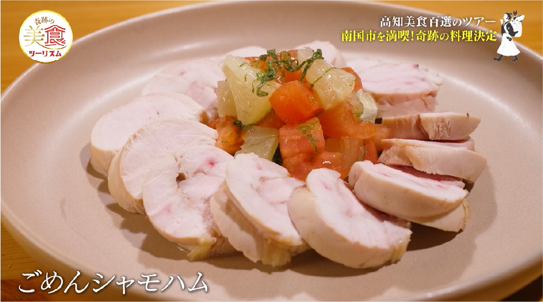 ごめんシャモハム