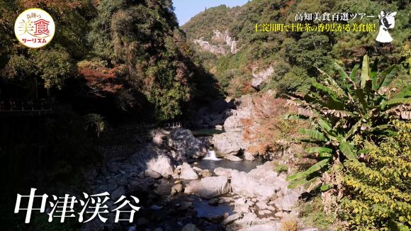 中津渓谷