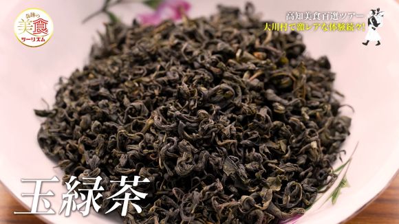 玉緑茶づくりの達人・川上さん