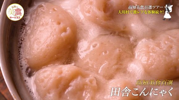 こんにゃく作りの名人・和田さん