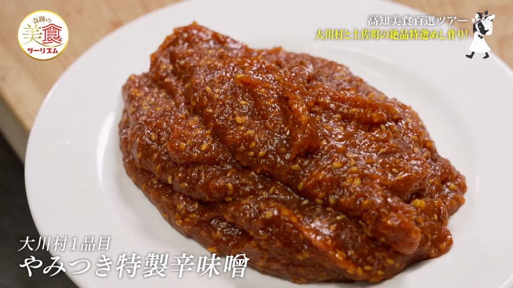 やみつき特製辛味噌