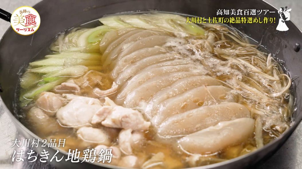 はちきん地鶏鍋