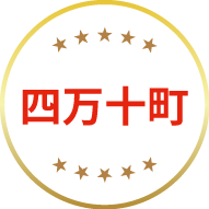 四万十町
