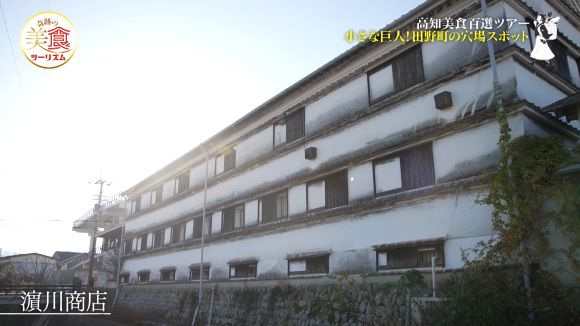 濵川商店