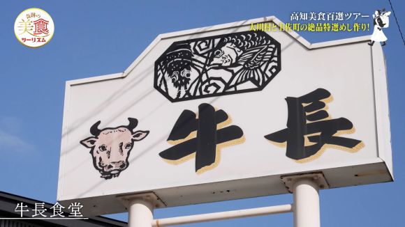 牛長食堂