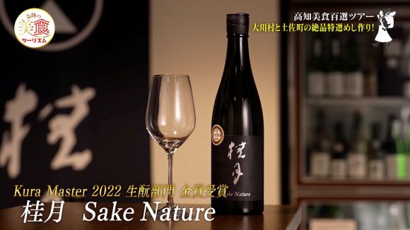 土佐酒造株式会社