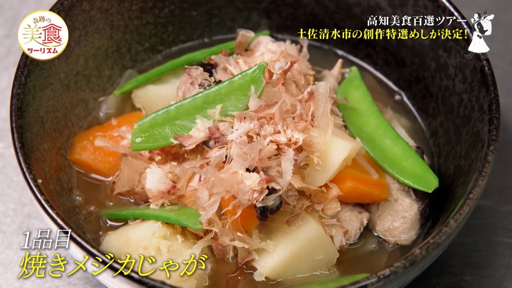 焼きメジカじゃが