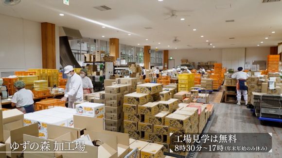 ゆずの森 加工場