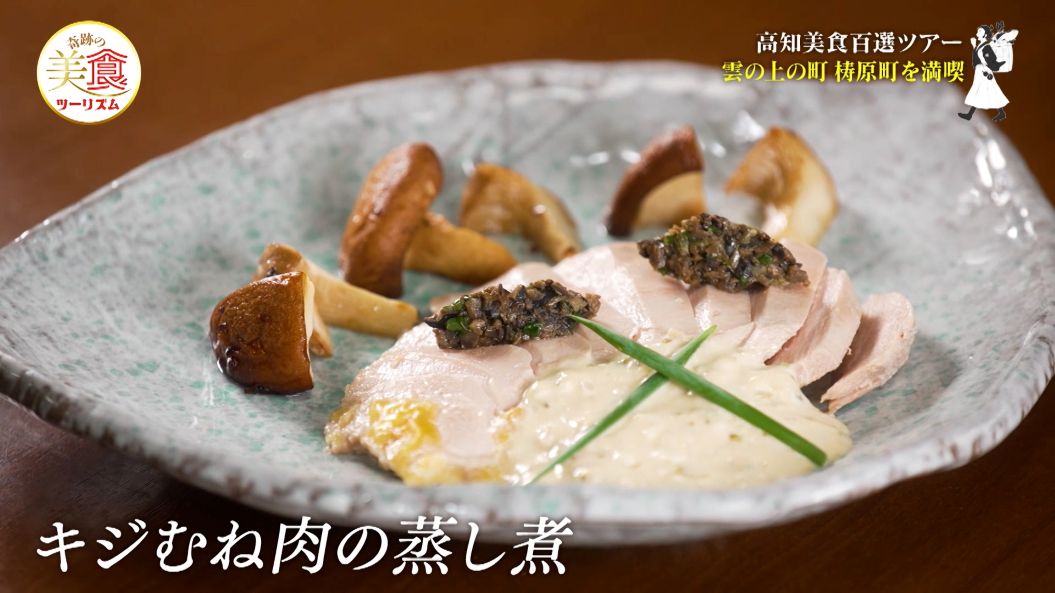 キジむね肉の蒸し煮