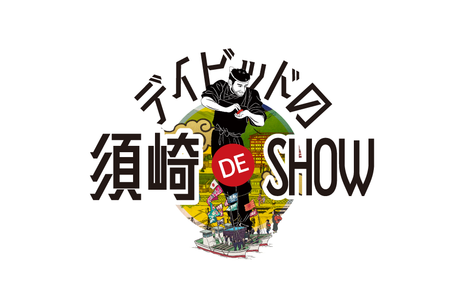 デイビッドの須崎 DE SHOW