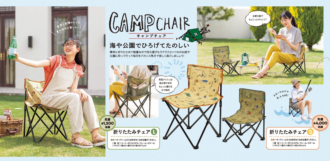 21夏のボーナスタイム
