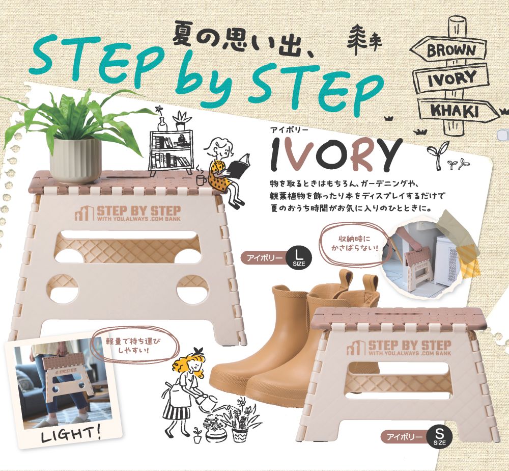 夏の思い出　ＳＴＥＰ　by　ＳＴＥＰ