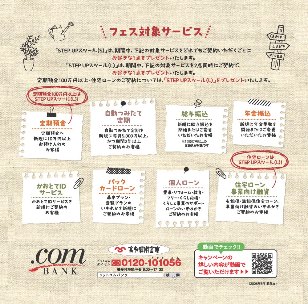 フェス対象サービス