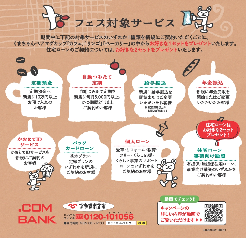 フェス対象サービス