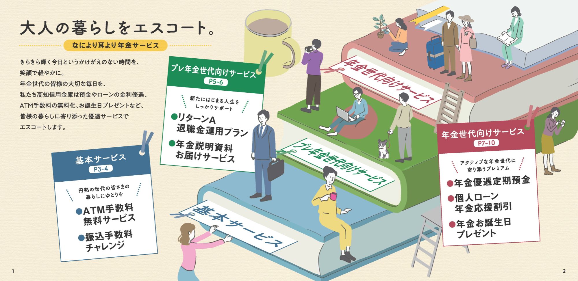 大人の暮らしをエスコート