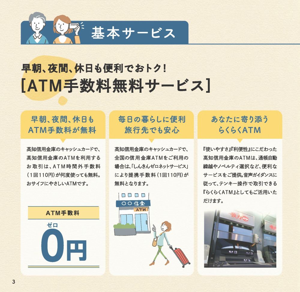 基本サービス