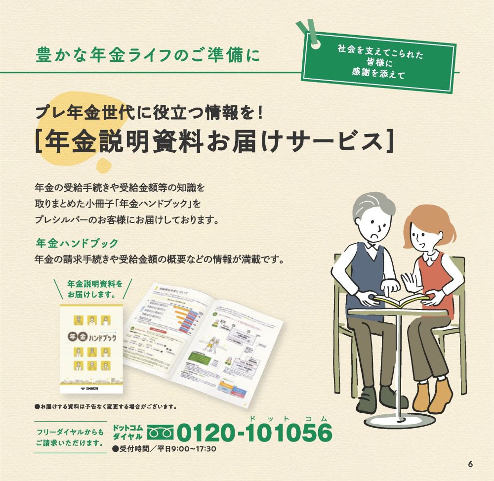 なにより耳より年金サービスP6