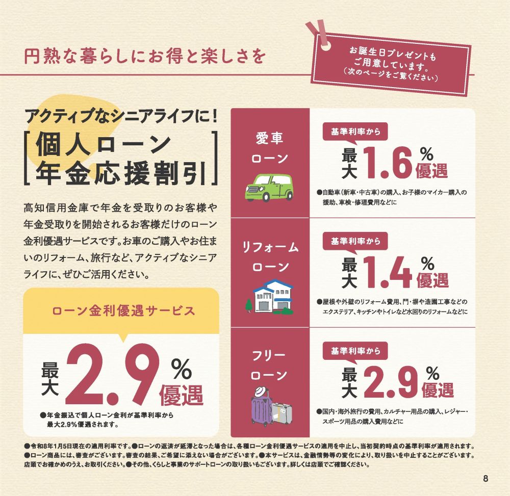 なにより耳より年金サービスP8