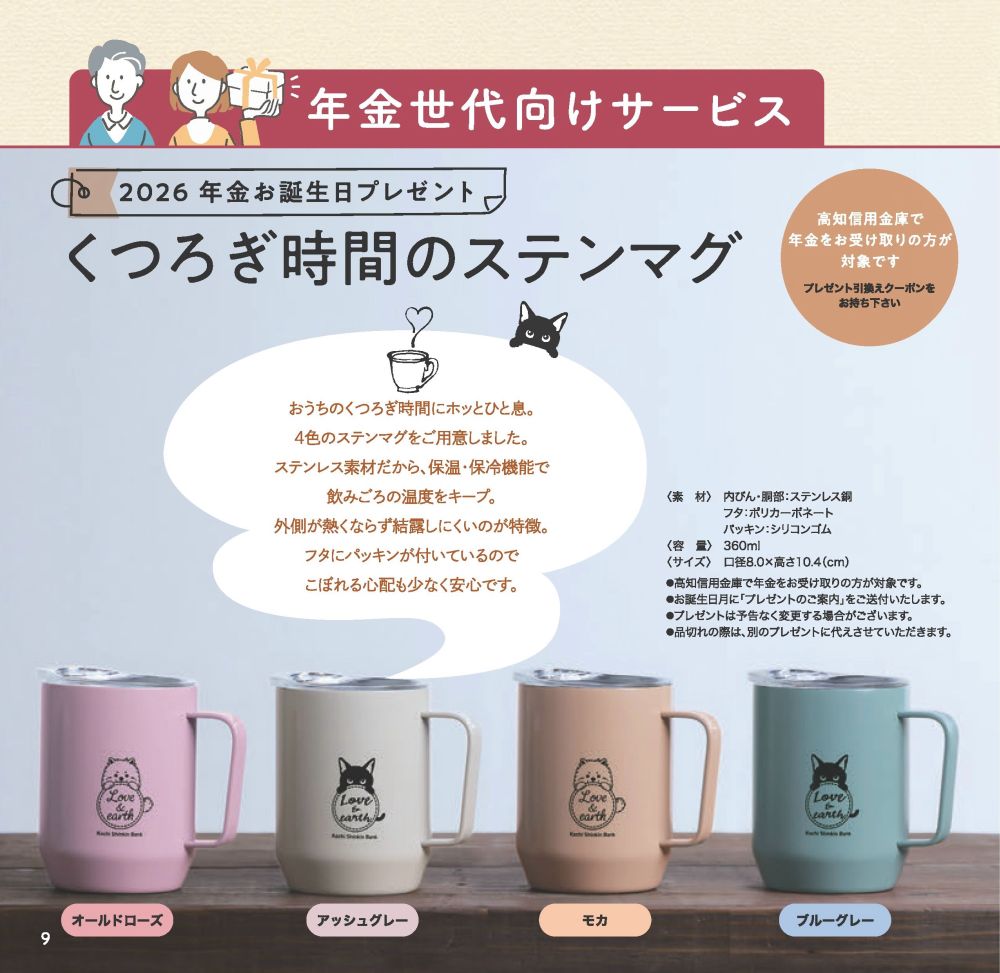なにより耳より年金サービスP9