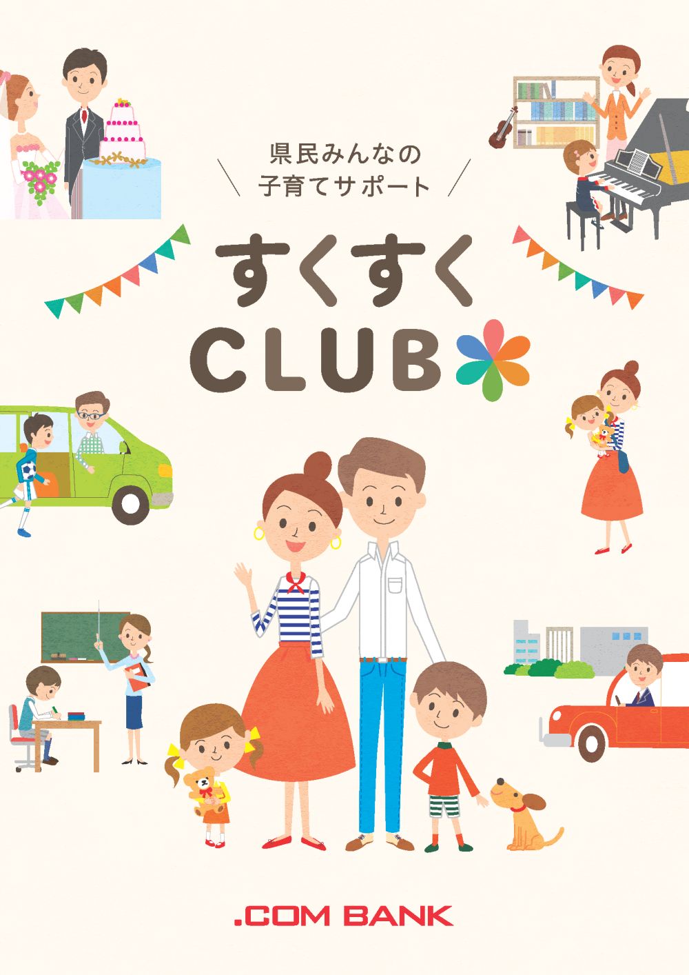 すくすくＣＬＵＢ＊TOP