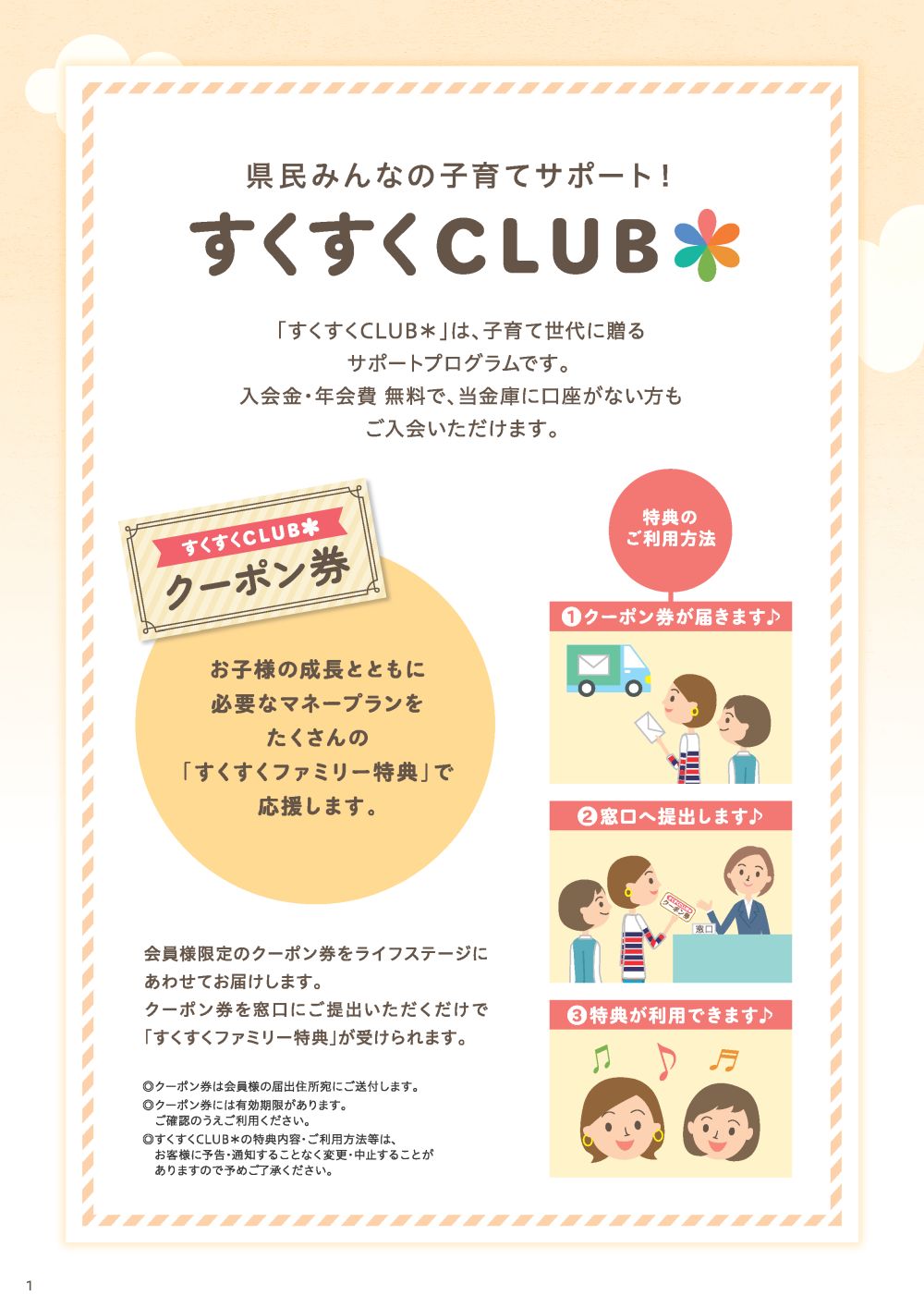 すくすくCLUB＊P1