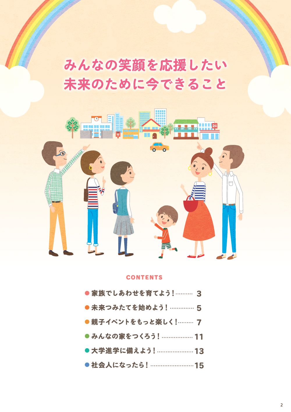 すくすくCLUB＊P2