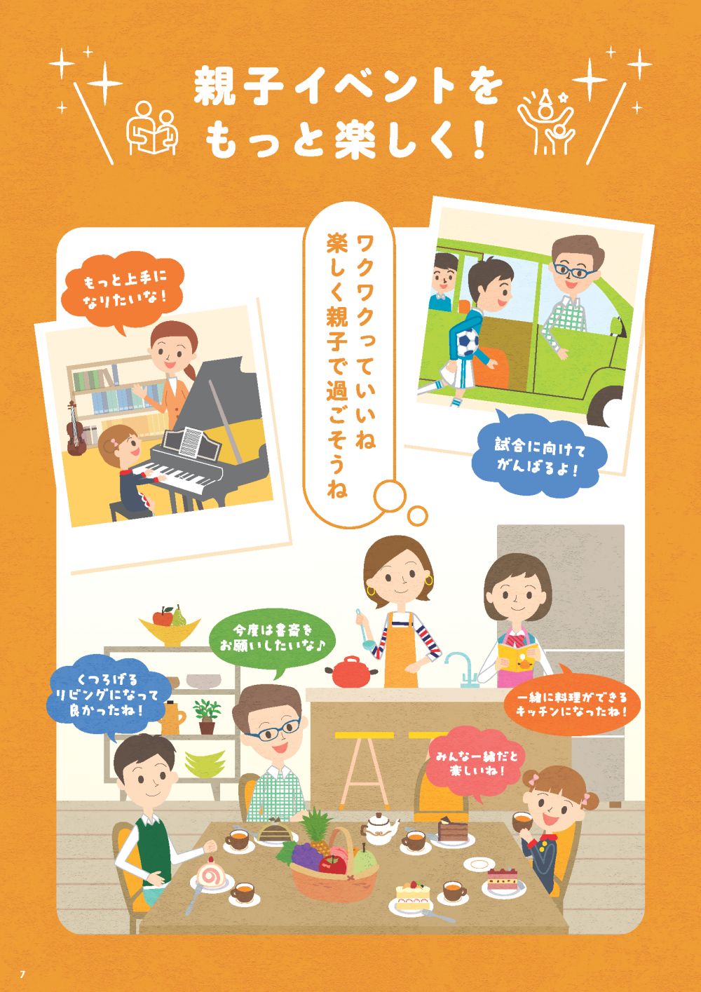 親子イベントをもっと楽しく！
